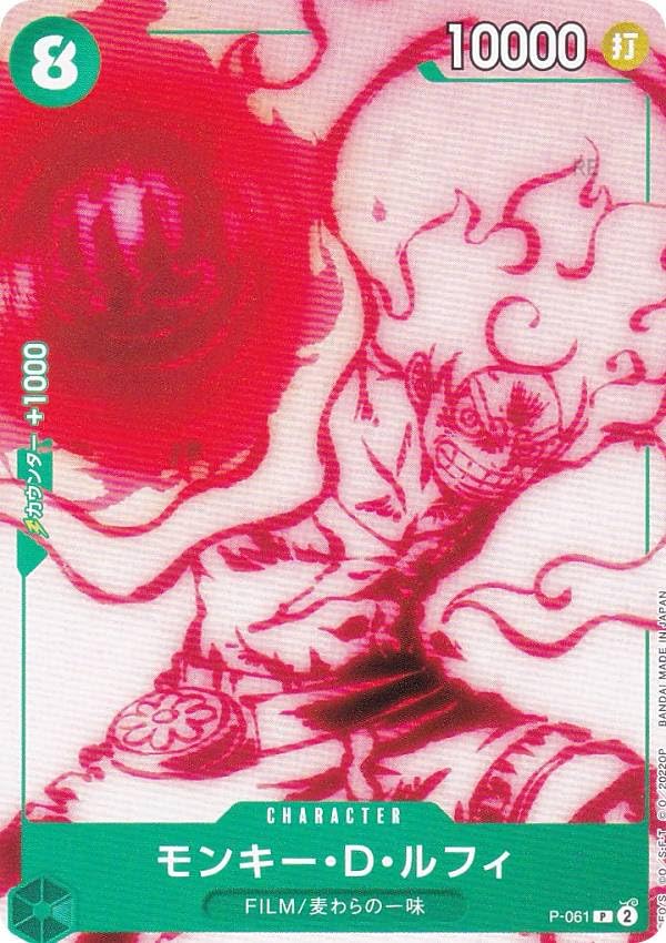 Amazon.co.jp: ワンピースカードゲーム ST16/P-061 モンキー・D